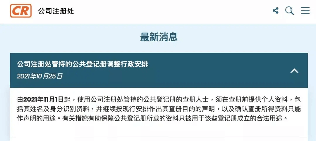 香港公司注册处管持的公共登记册调整行政安排